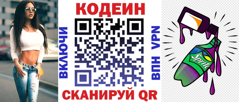 Codein напиток Lean (лин)  Черемхово 